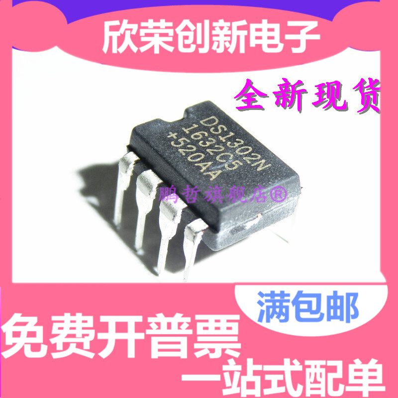 全新 DS1302 DS1302N 时钟电路/时钟/计时-实时时钟 DIP-8直插