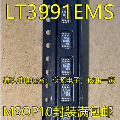 LT3991EMSE#TRPBF LT3991EMS LT3991  LTFJS MSOP10稳压器芯片