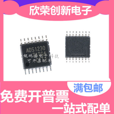 ADS1230IPWR ADS1231IDR ADS1232IPWR模数转换器芯片BOM配单 集成