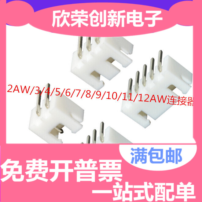 XH2.54 接插件 弯针插座 XH-2A-3A-4A-5A-6A-7A-8A-9A-10A连接器