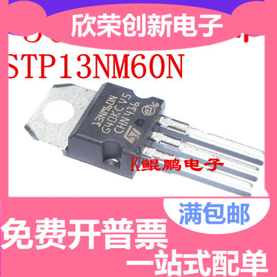 全新原装正品 STP13NM60N 13NM60N TO-220 13A600V 现货直拍