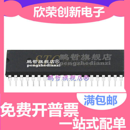 自己有 单片机STC15F2K32S2-28I-PDIP40 原装正品 STC15F2K32S2