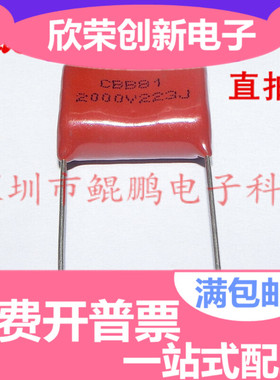 电蚊拍用CBB81电容223J2000V 脚距20 2KV高压薄膜电容2000V223J