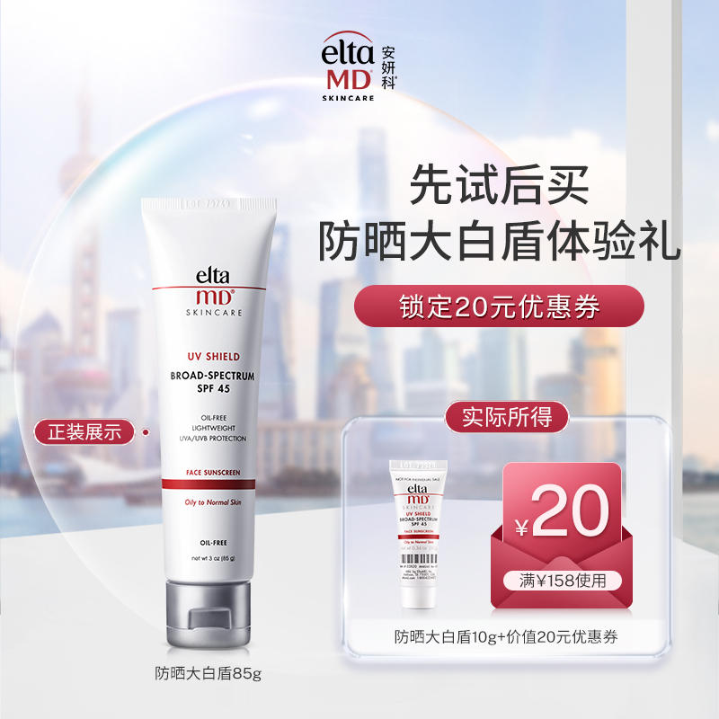 【渠道专享2】EltaMD清透养肤通勤大白盾防晒10g*1