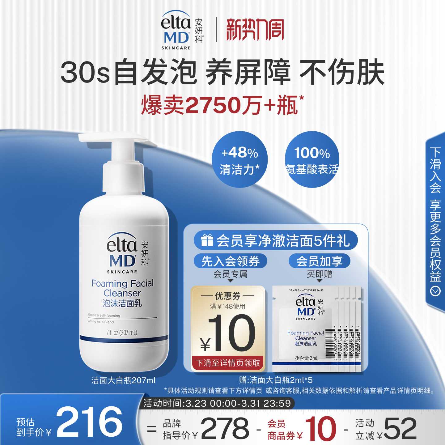 eltamd安妍科氨基酸泡沫洗面奶女温和保湿控油深层清洁洁面乳敏肌