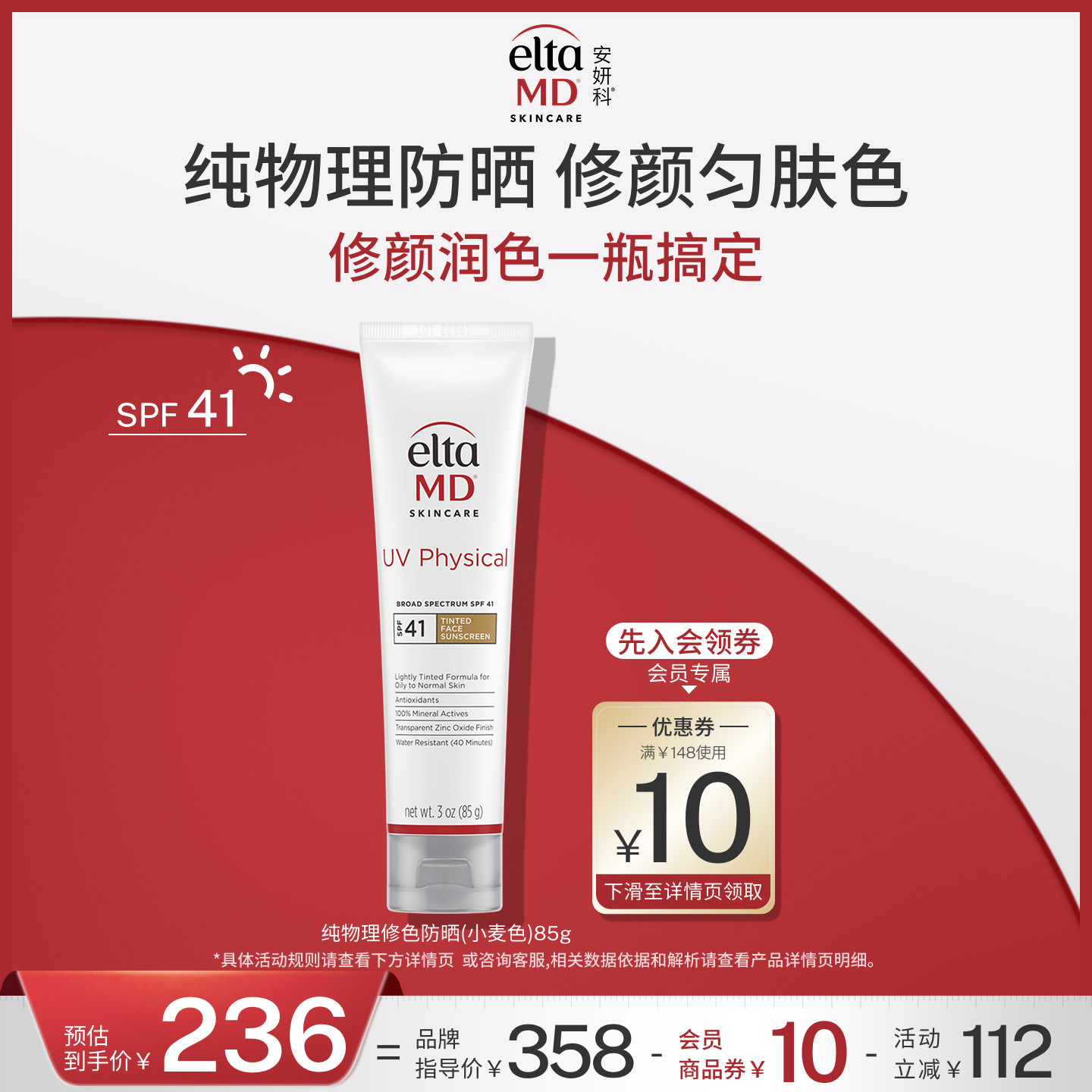 eltamd温和物理防晒霜spf41面部防水防汗隔离敏肌通勤效期27年6月