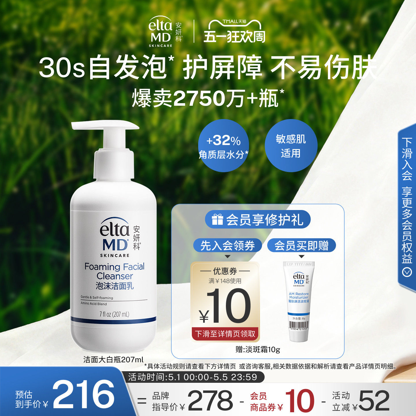 eltamd安妍科氨基酸泡沫洗面奶女温和保湿控油深层清洁洁面乳敏肌