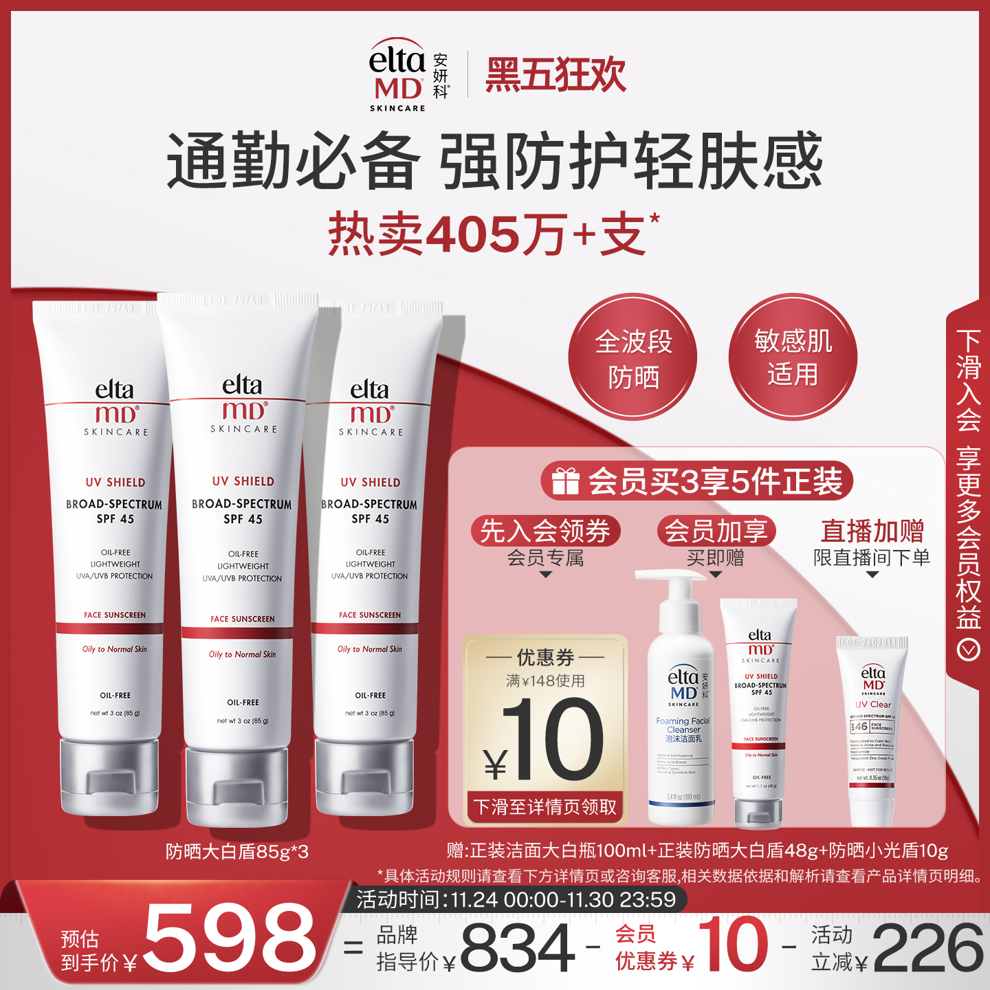 eltamd安妍科防晒霜女面部防紫外线隔离乳敏感肌日常通勤清爽控油