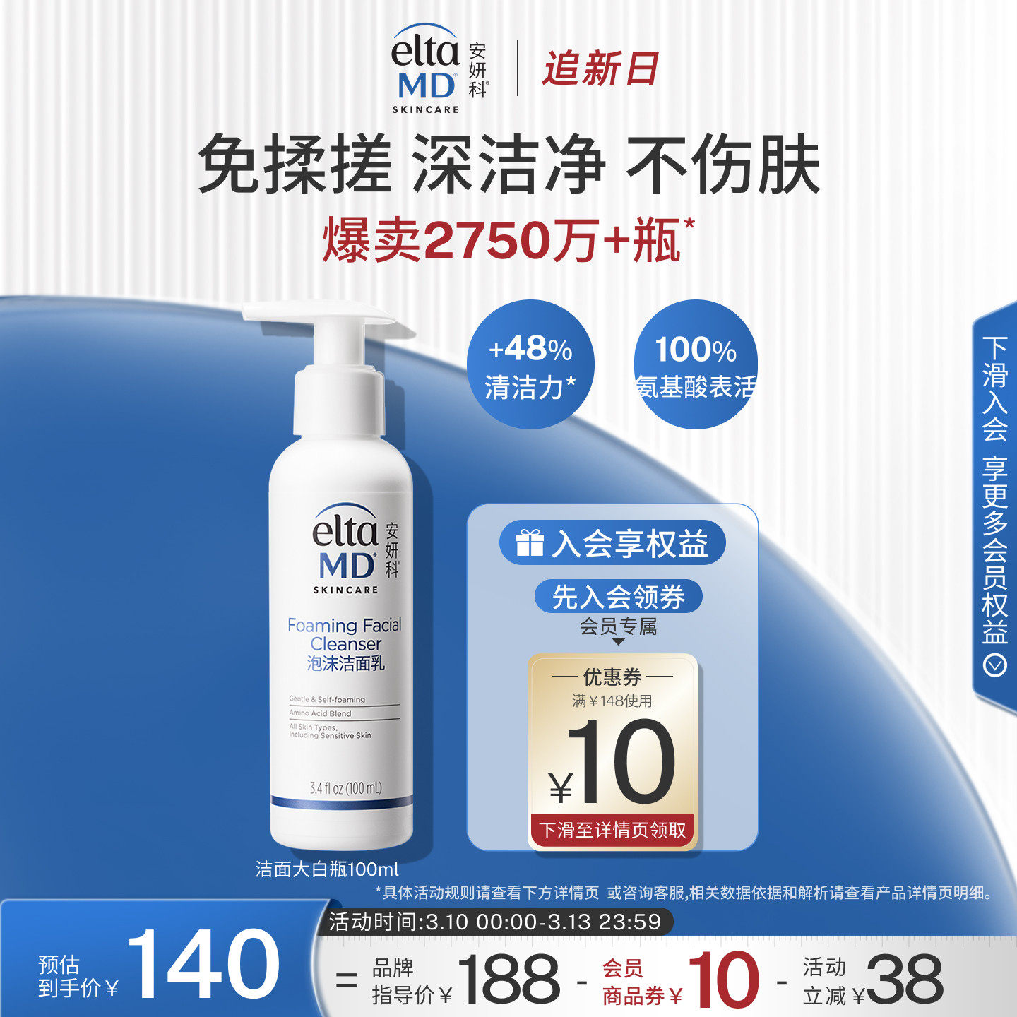 eltamd氨基酸泡沫洗面奶女士深层温和清洁毛孔保湿便携出游洁面乳