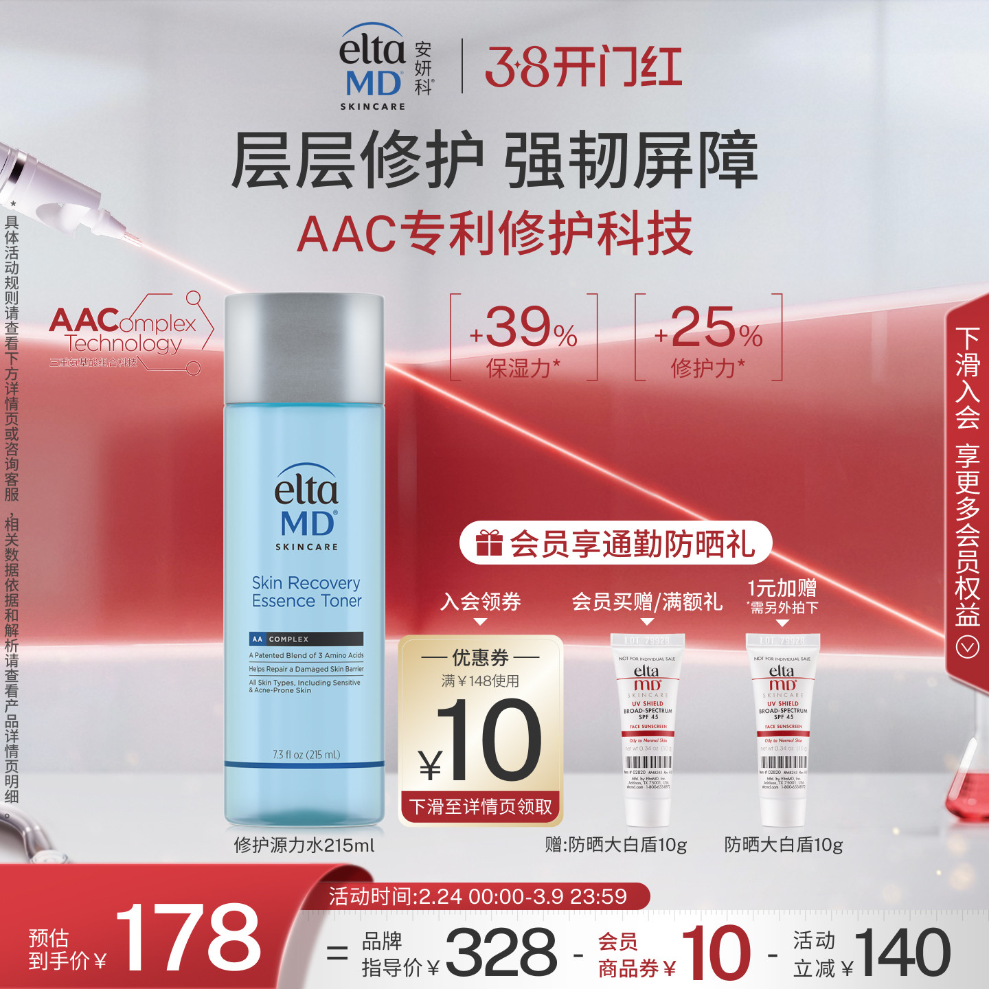 EltaMD安妍科源力水强韧屏障深层多效修护精华水补水保湿爽肤水