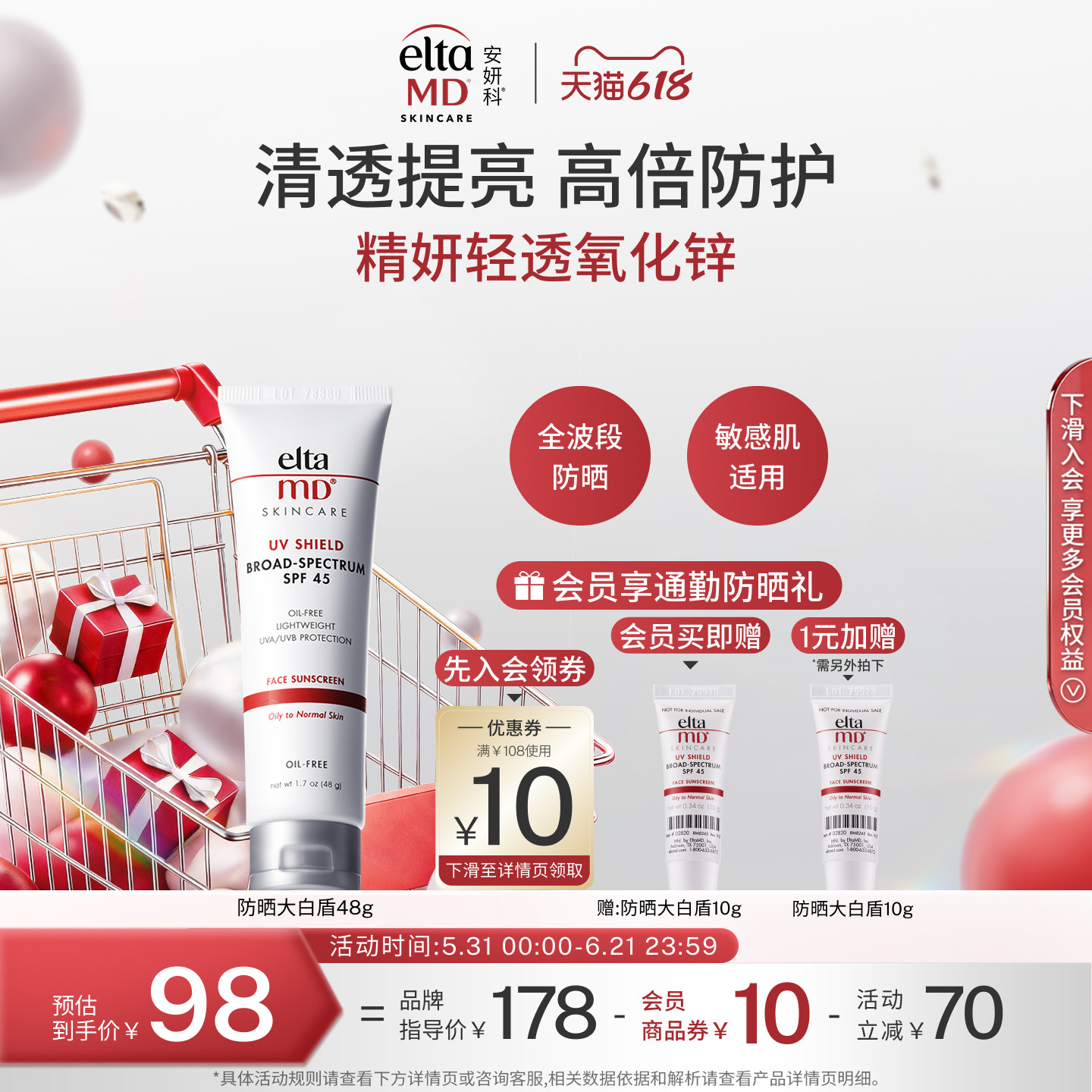 EltaMD防晒霜女面部隔离乳敏感肌控油清爽不油腻温和出游便携通勤