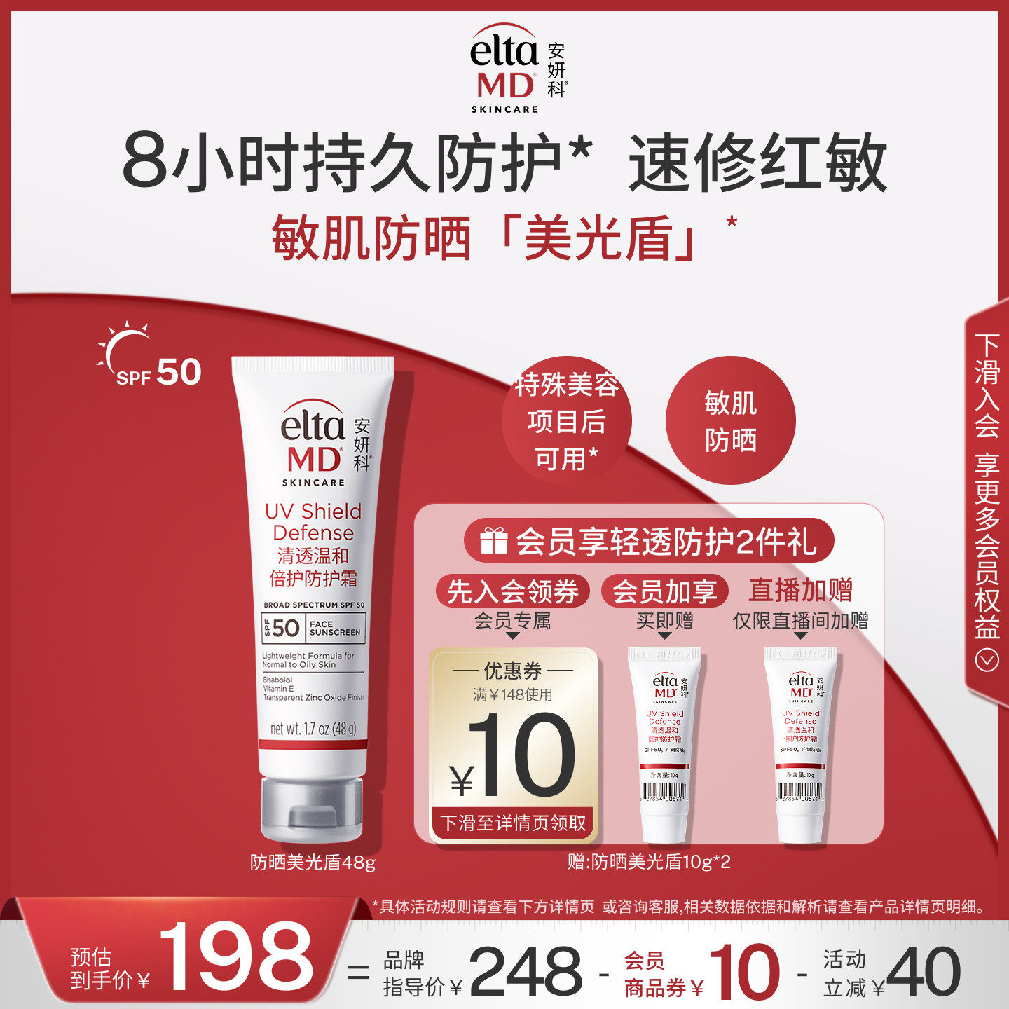 EltaMD安妍科防晒霜女温和敏感肌专用项目后可用防晒美光盾48g