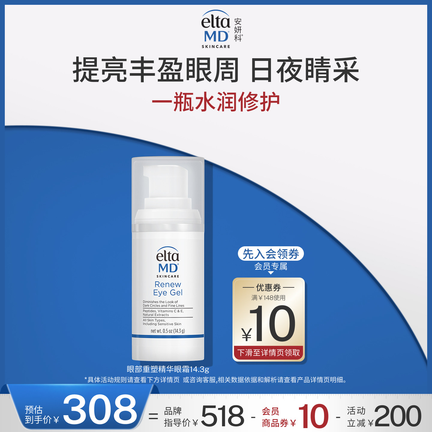 eltamd眼部重塑精华眼霜14.3g淡化细纹黑眼圈紧致锁水滋养舒缓