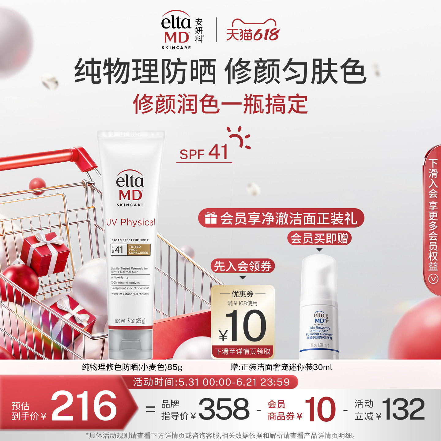 eltamd温和物理防晒霜spf41面部防水防汗隔离敏肌通勤效期27年6月