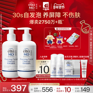 eltamd安妍科氨基酸泡沫洗面奶女士敏感肌深层清洁控油面部洁面乳