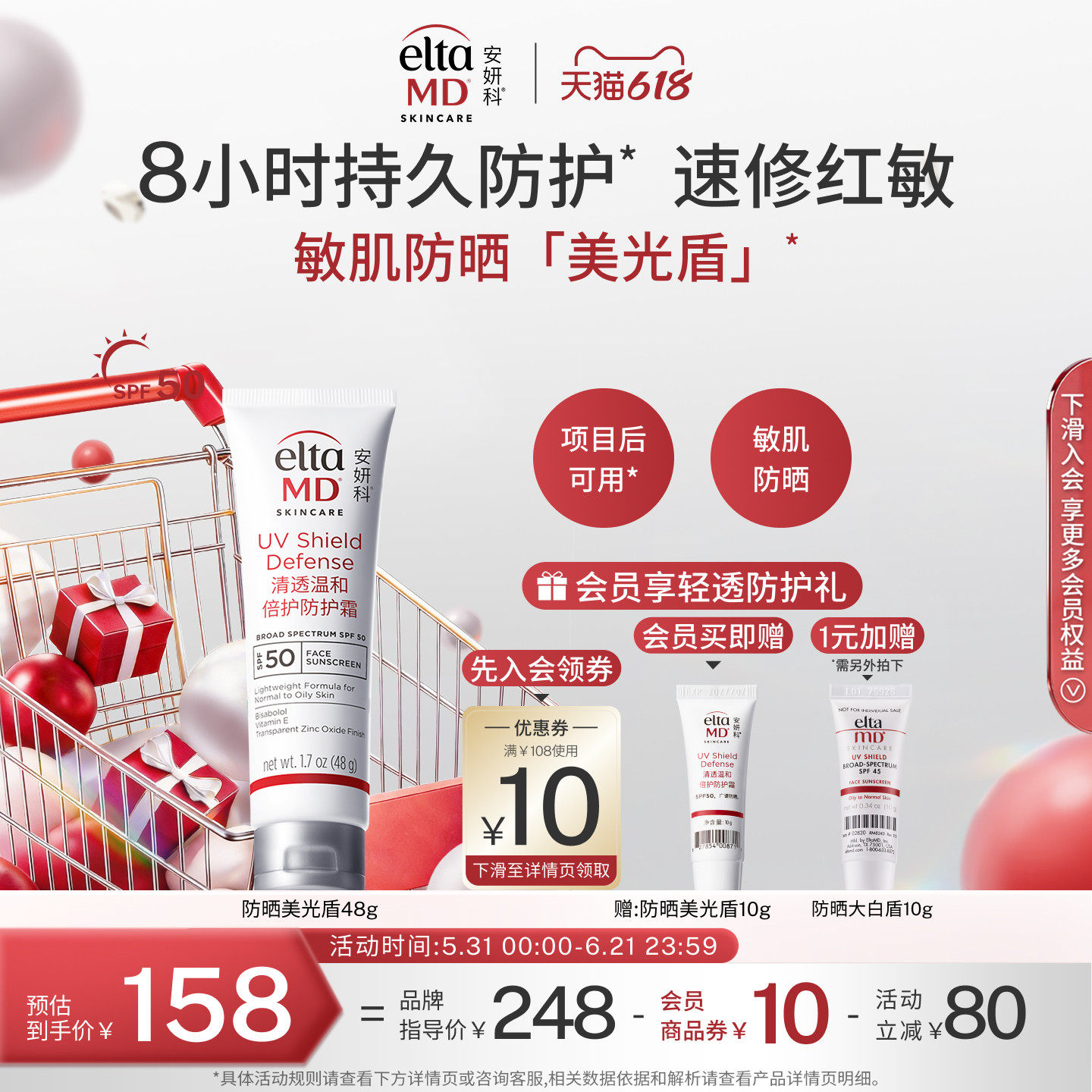 EltaMD安妍科防晒霜女温和敏感肌专用项目后可用防晒美光盾48g