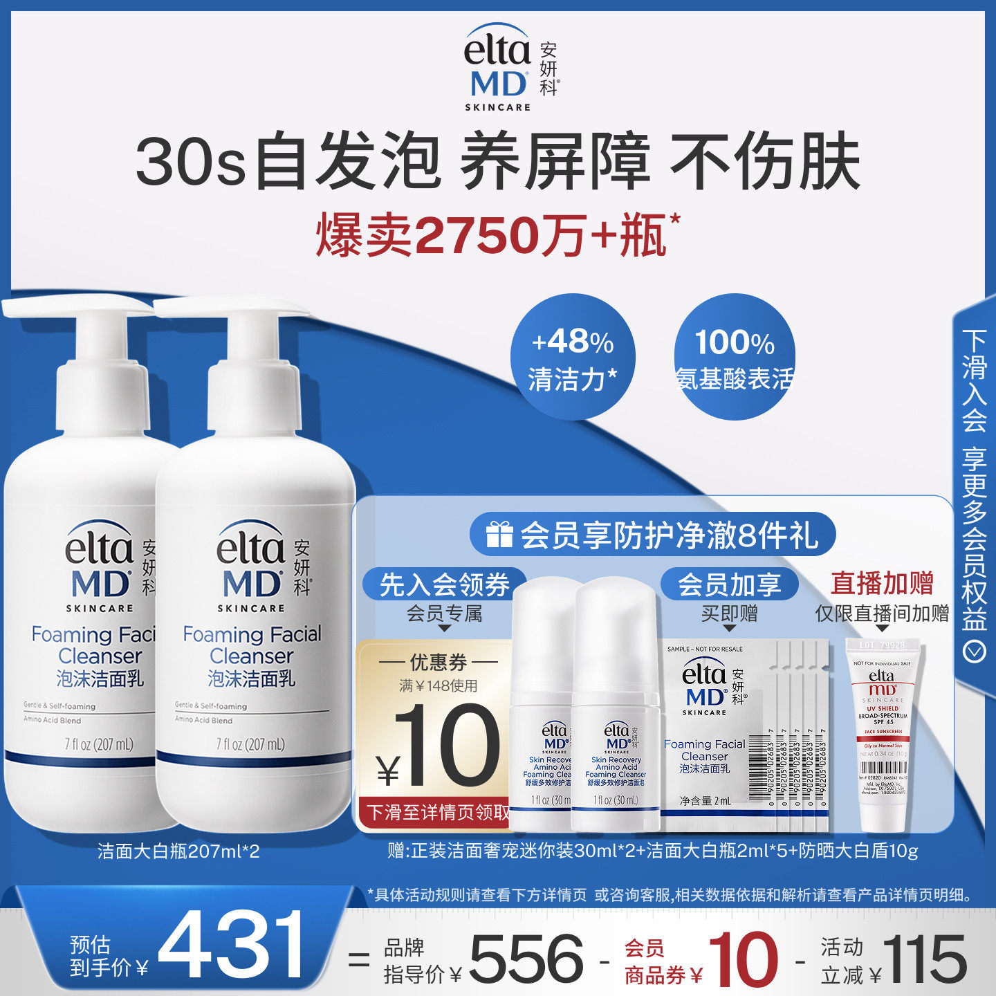 eltamd安妍科氨基酸泡沫洗面奶女士敏感肌深层清洁控油面部洁面乳