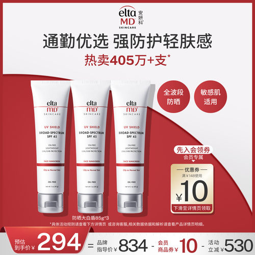eltamd安妍科防晒霜女面部隔离乳敏感肌清爽控油效期至27年9月