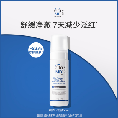 泡沫深层修护屏障修护肌肤屏障