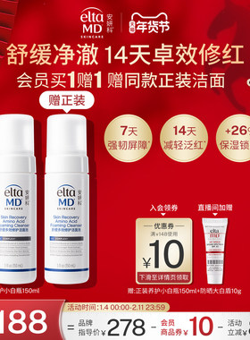 Eltamd安妍科养护小白瓶氨基酸洗面奶女洁面乳150ML效期至27年1月