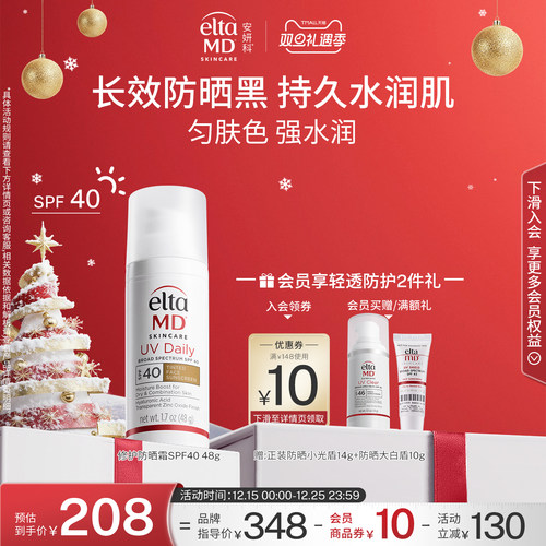 EltaMD防紫外线隔离乳液防晒霜女面部提亮润色日常通勤SPF40 48g
