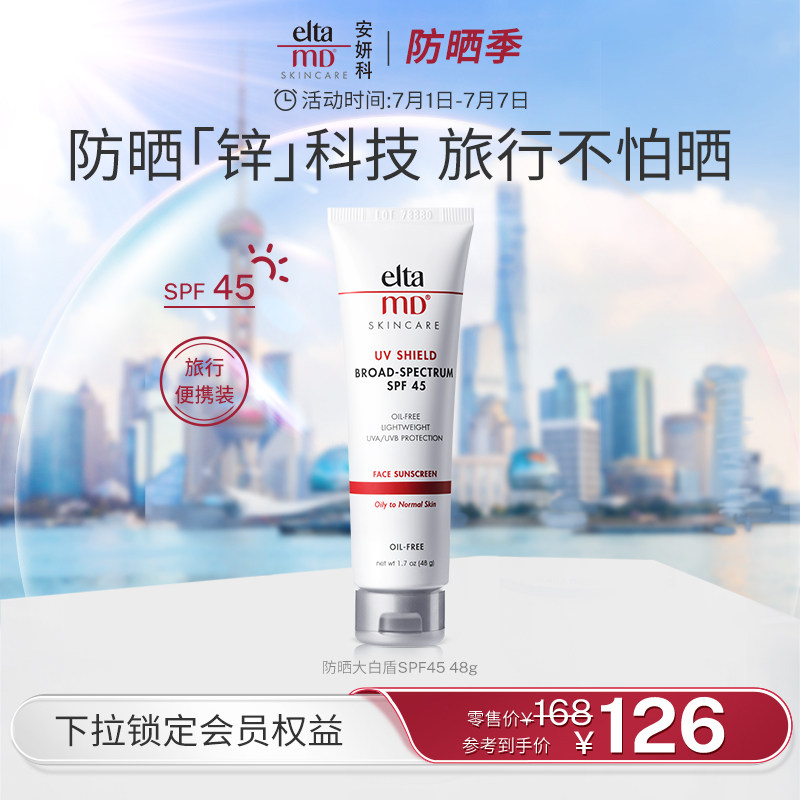 EltaMD夏季防晒霜女面部隔离乳学生控油清爽敏感肌通勤便携旅行装