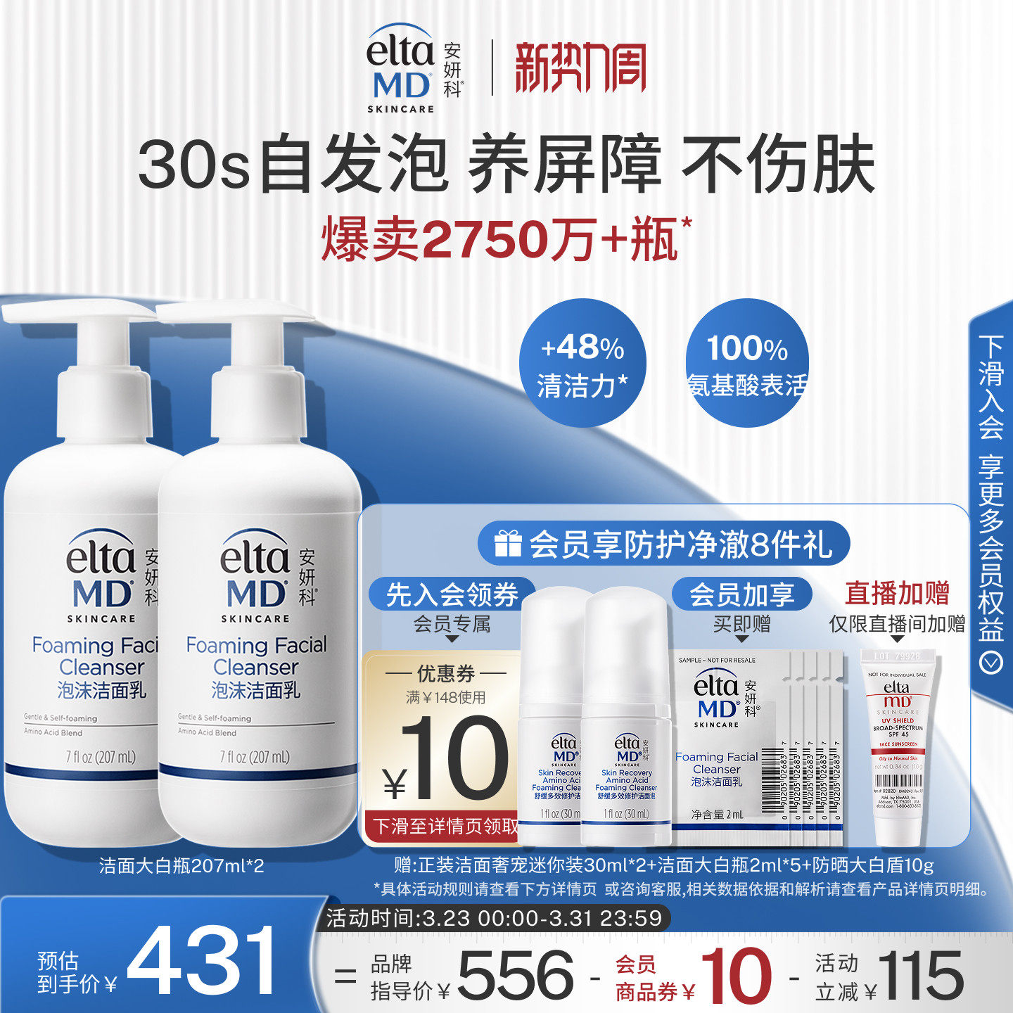 eltamd安妍科氨基酸泡沫洗面奶女士敏感肌深层清洁控油面部洁面乳