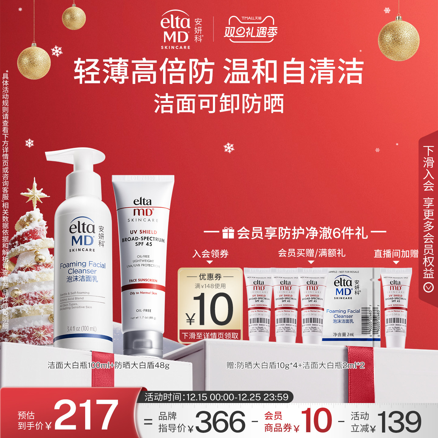 EltaMD氨基酸表活洗面奶女效期至26年8月+轻透防晒霜便携通勤48g