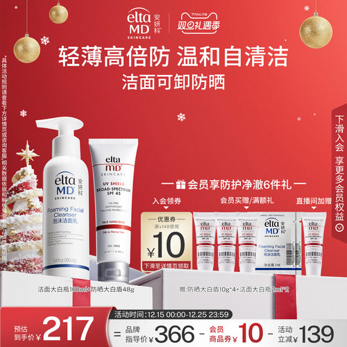 EltaMD氨基酸表活洗面奶女效期至26年8月+轻透防晒霜便携通勤48g