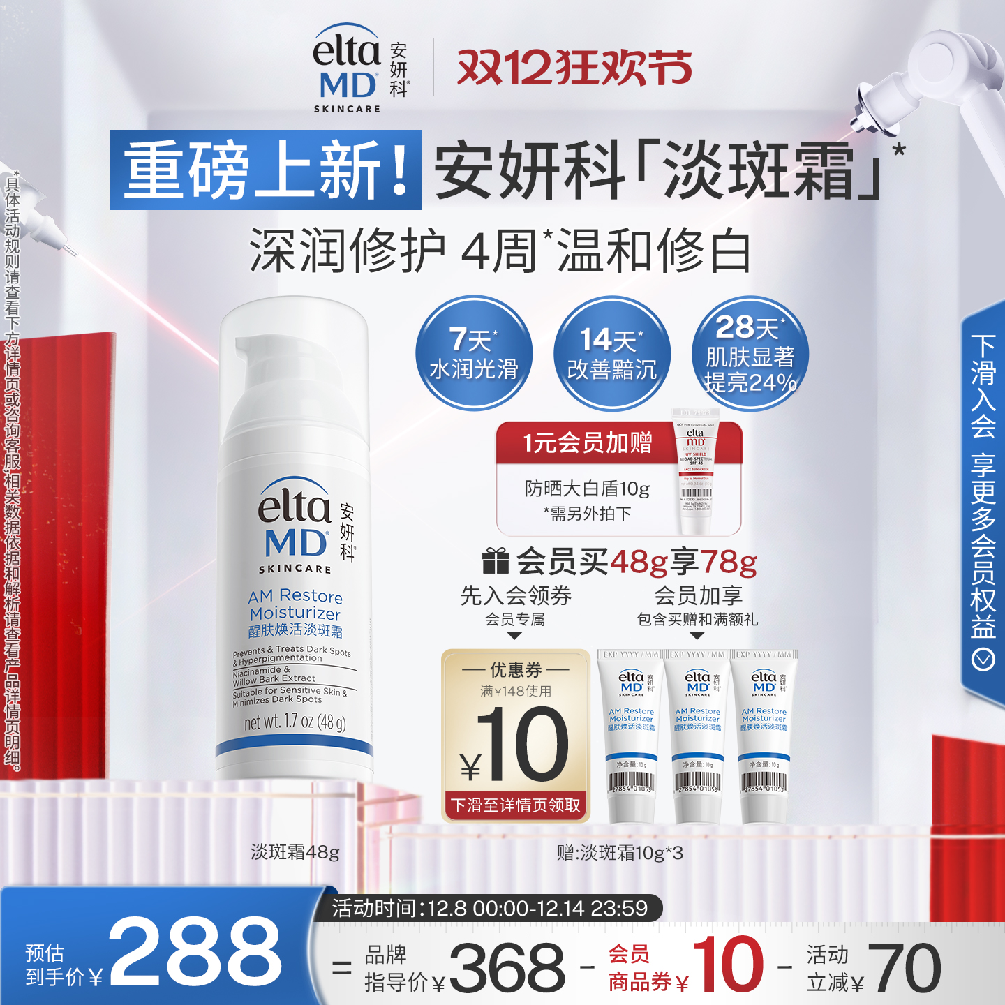 EltaMD安妍科面霜焕白提亮滋润保湿水润敏肌醒肤焕活淡斑霜48g