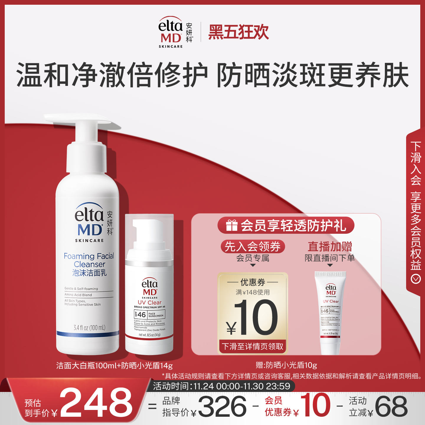 EltaMD氨基酸洗面奶女痘肌防晒霜净护CP通勤冬便携效期至26年7月