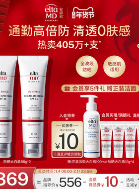 eltamd安妍科防晒霜女面部防紫外线隔离乳敏感肌日常通勤清爽控油
