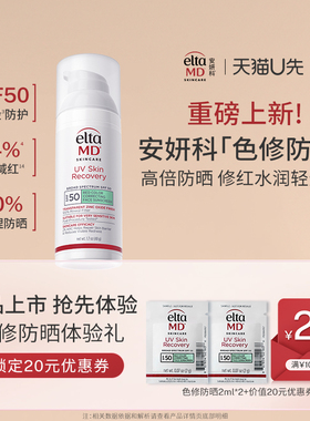 【U先派样】Elta MD 安妍科舒缓多效修护防晒霜（浅绿色）2ml*2