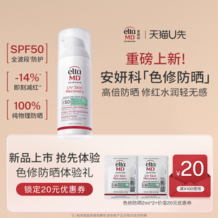 Elta 安妍科舒缓多效修护防晒霜 浅绿色 2ml U先派样