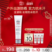 EltaMD安妍科户外高倍防紫外线防晒霜面部身体防晒乳防汗85gSPF50