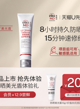 【U先试用】EltaMD安妍科美光盾防晒霜防护敏肌项目后SPF50 10g