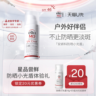 EltaMD安妍科痘肌防晒霜小光盾14g效期至26年7月 U先试用