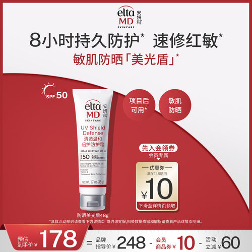 EltaMD安妍科防晒霜女温和敏感肌专用项目后可用防晒美光盾48g
