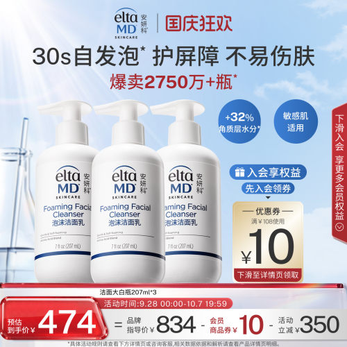eltamd氨基酸洗面奶深层清洁温和保湿洁面乳囤货装效期至27年10月