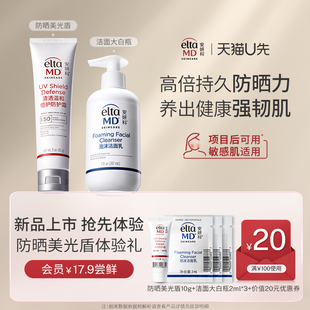 洁面2ml EltaMD安妍科美光盾防晒10g 3效期26年11月 U先试用