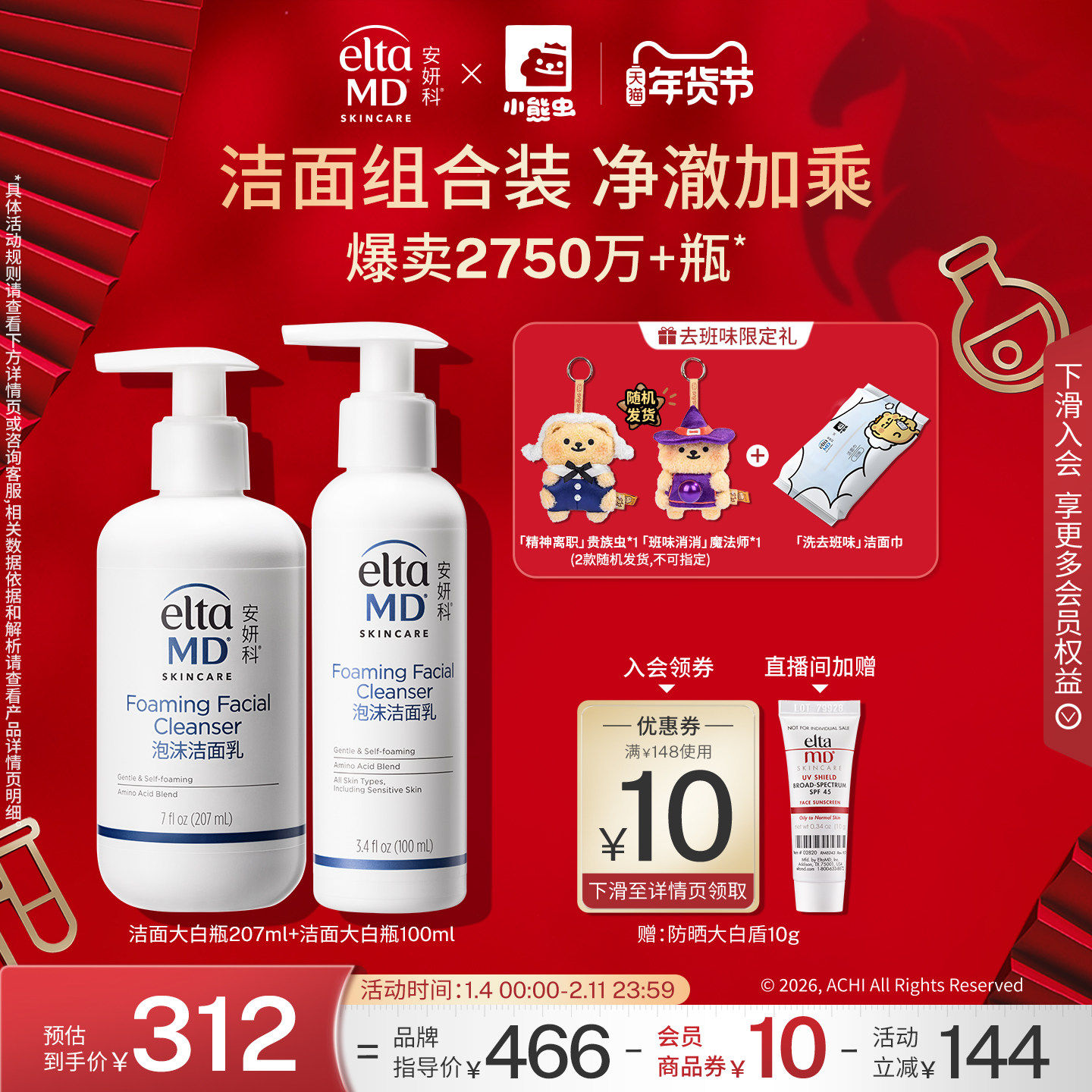 eltamd安妍科氨基酸泡沫洁面温和清爽控油207ml+泡沫洁面100ml女