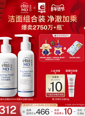 eltamd安妍科氨基酸泡沫洁面温和清爽控油207ml+泡沫洁面100ml女