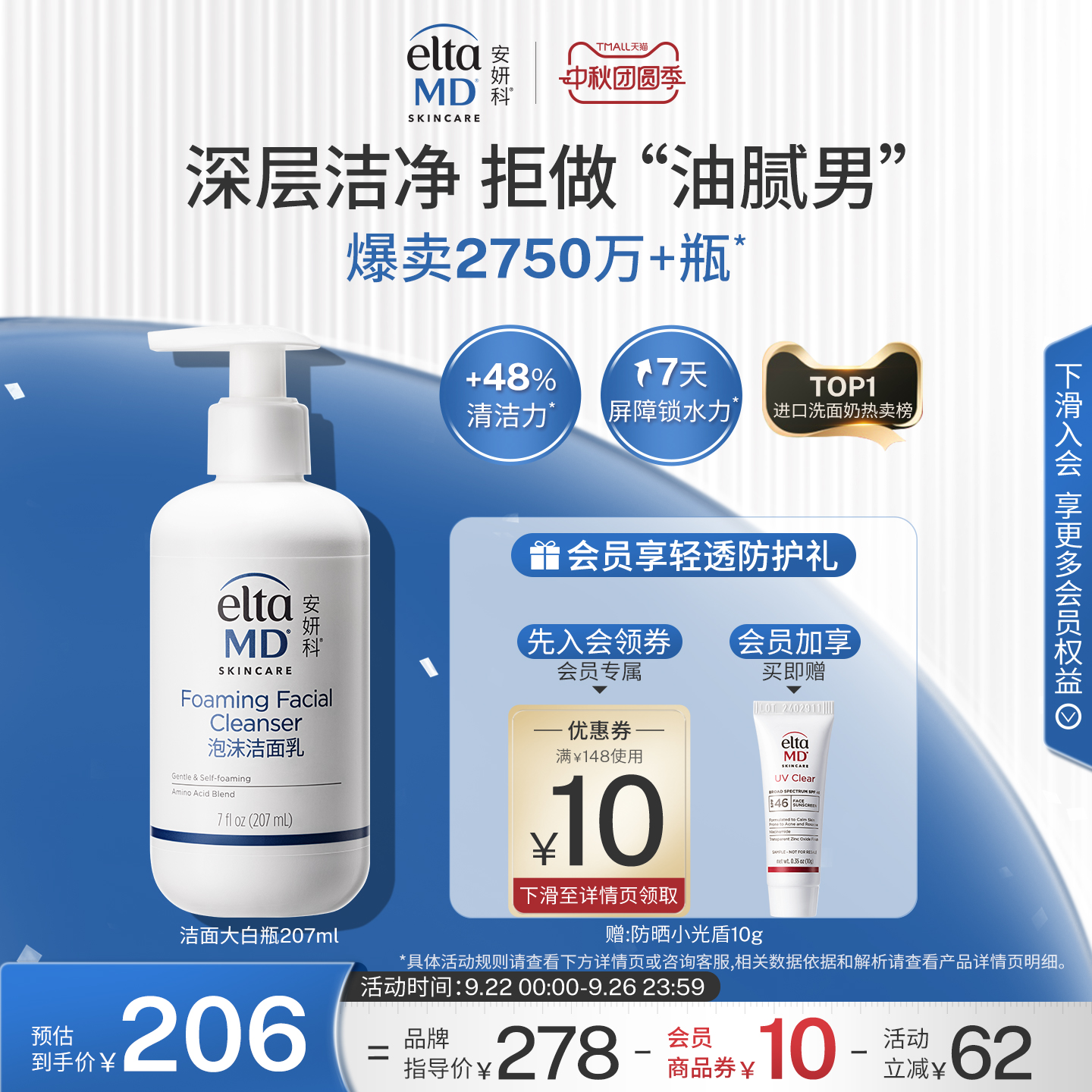 eltamd洗面奶男士氨基酸泡沫毛孔深层清洁毛孔控油洁面乳保湿