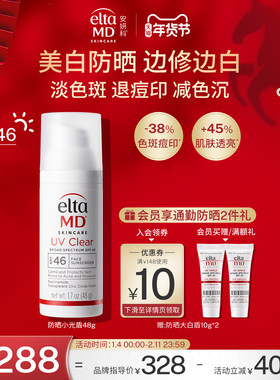 EltaMD安妍科痘肌小光盾防晒霜女隔离退痘印提亮敏肌清爽抗三色冬