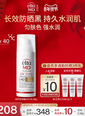 EltaMD防紫外线隔离乳液防晒霜女面部提亮润色日常通勤SPF40 48g