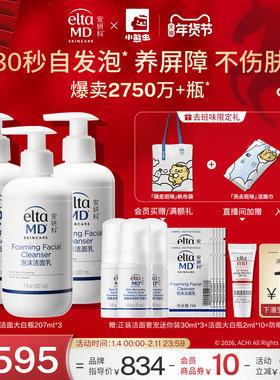 eltamd安妍科氨基酸洗面奶深层清洁温和保湿清爽控油洁面乳囤货装