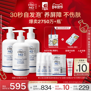eltamd安妍科氨基酸洗面奶深层清洁温和保湿清爽控油洁面乳囤货装
