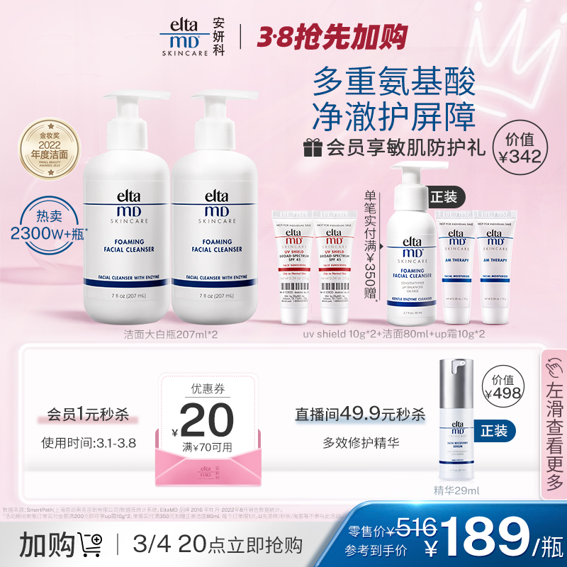 eltamd氨基酸洗面奶女士毛孔深层清洁敏感肌控油洁面乳 207ml*2