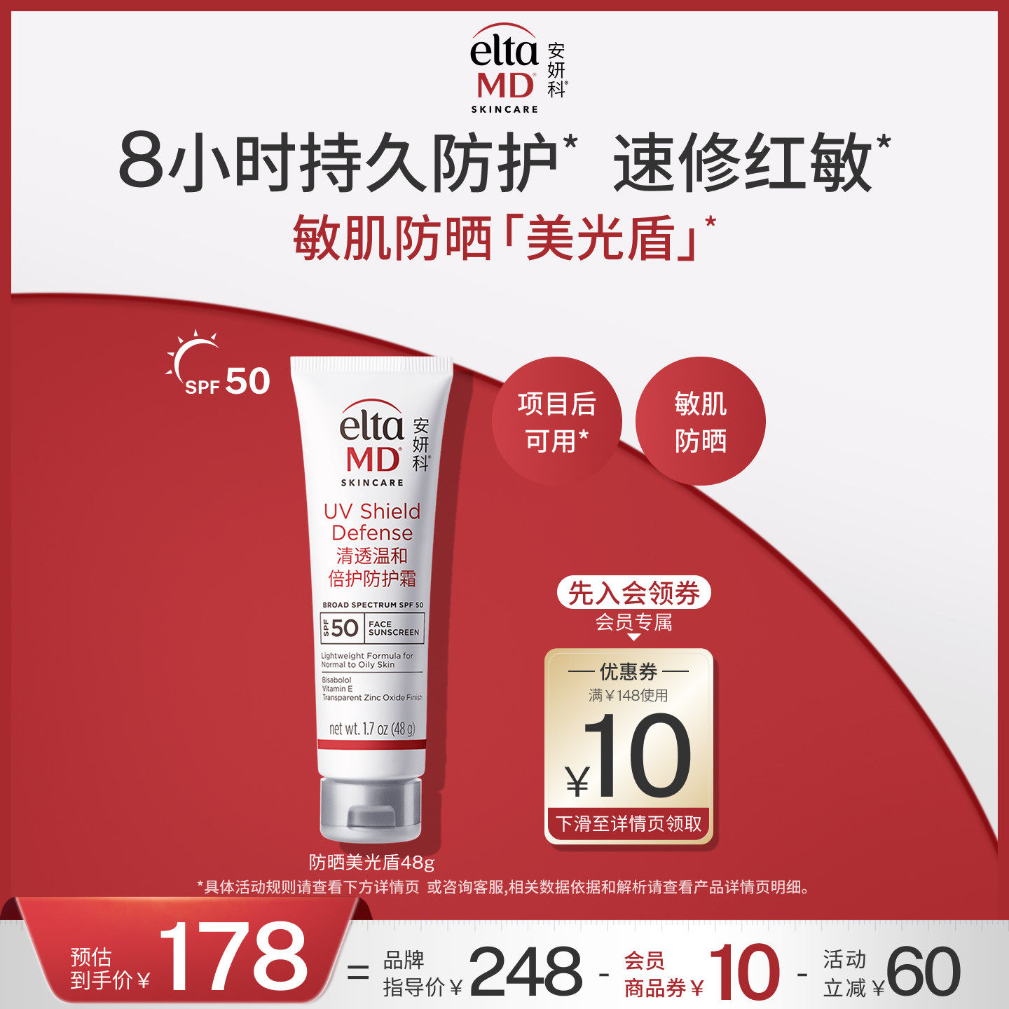 EltaMD安妍科防晒霜女温和敏感肌专用项目后可用防晒美光盾48g