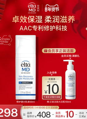 EltaMD安妍科源力乳多效舒缓修护屏障强韧肌底清爽温和保湿乳液冬